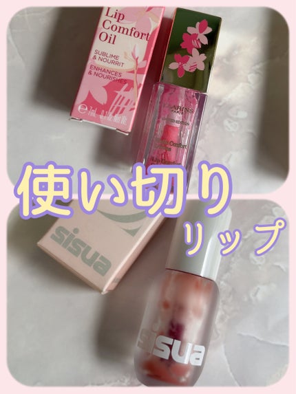 リップコンフォートオイル/CLARINS/リップグロスを使ったクチコミ(1枚目)
