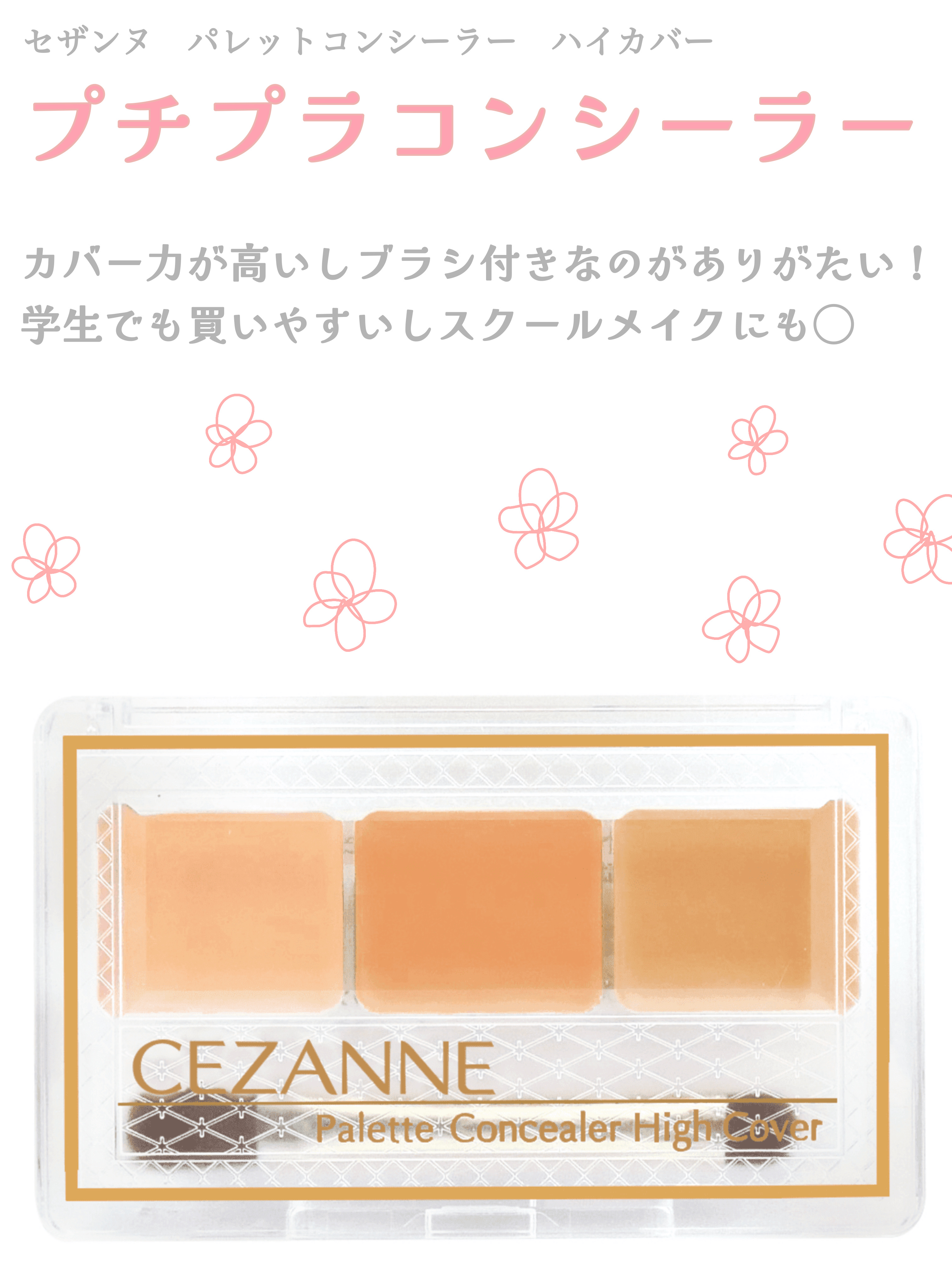 パレットコンシーラー ハイカバー 10 ベーシックトーン/CEZANNE/パレットコンシーラーを使ったクチコミ（1枚目）