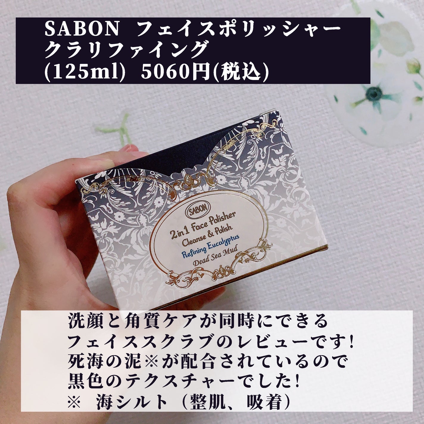 フェイスポリッシャー クラリファイング /SABON/スクラブ・ゴマージュを使ったクチコミ(2枚目)