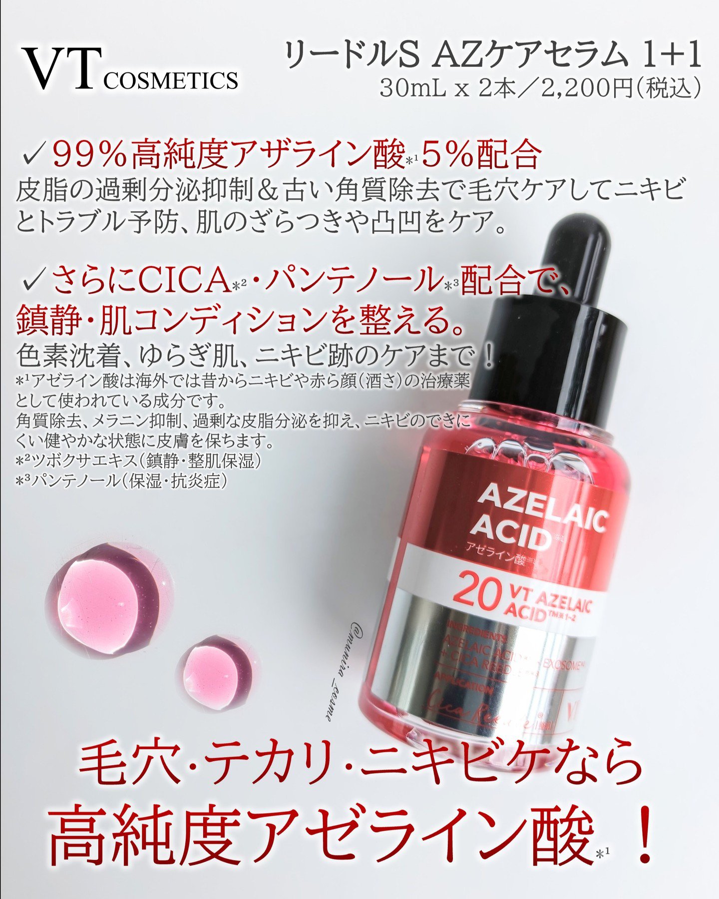 A1カーミング アンプル/VT/美容液を使ったクチコミ（3枚目）