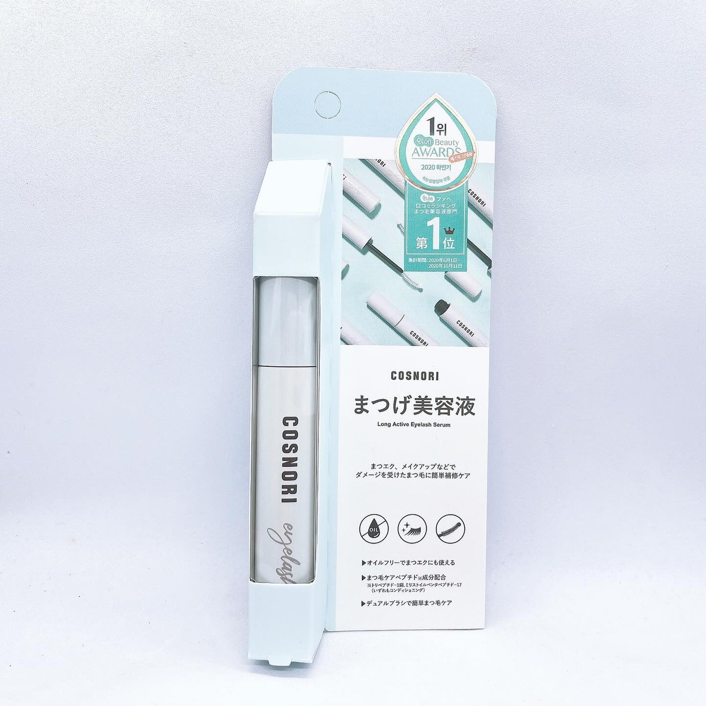 ロングアクティブアイラッシュセラム/COSNORI/まつげ美容液を使ったクチコミ(1枚目)