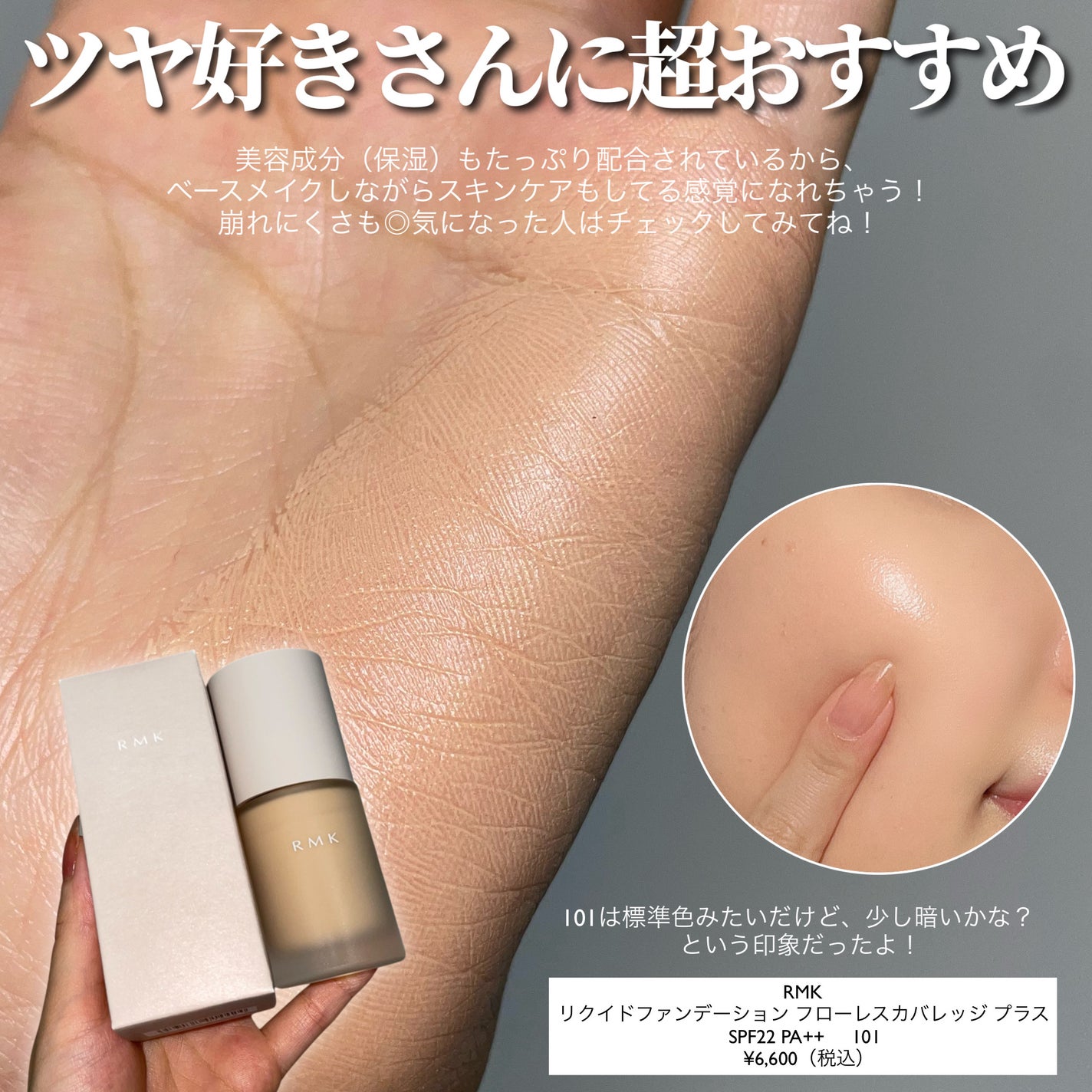 RMK リクイドファンデーション フローレスカバレッジ プラス/RMK/リキッドファンデーションを使ったクチコミ(4枚目)