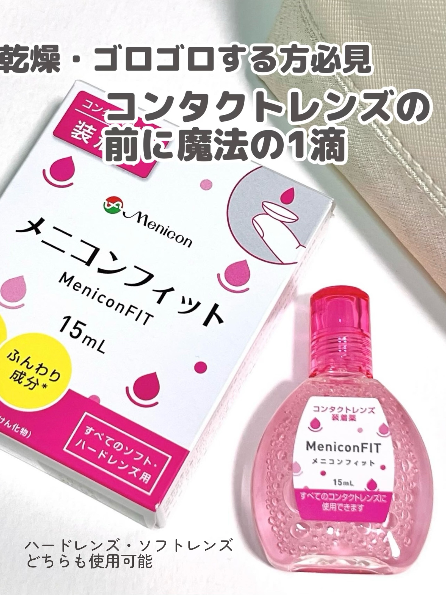 メニコンフィット/メニコン/その他を使ったクチコミ（1枚目）