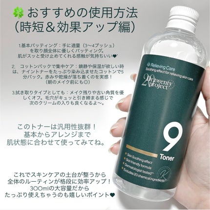 ナイントナー/Dr.Twenty Project/化粧水を使ったクチコミ(2枚目)