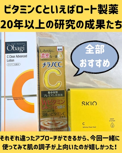 VC ホワイトピールゲル/SKIO/美容液を使ったクチコミ(2枚目)
