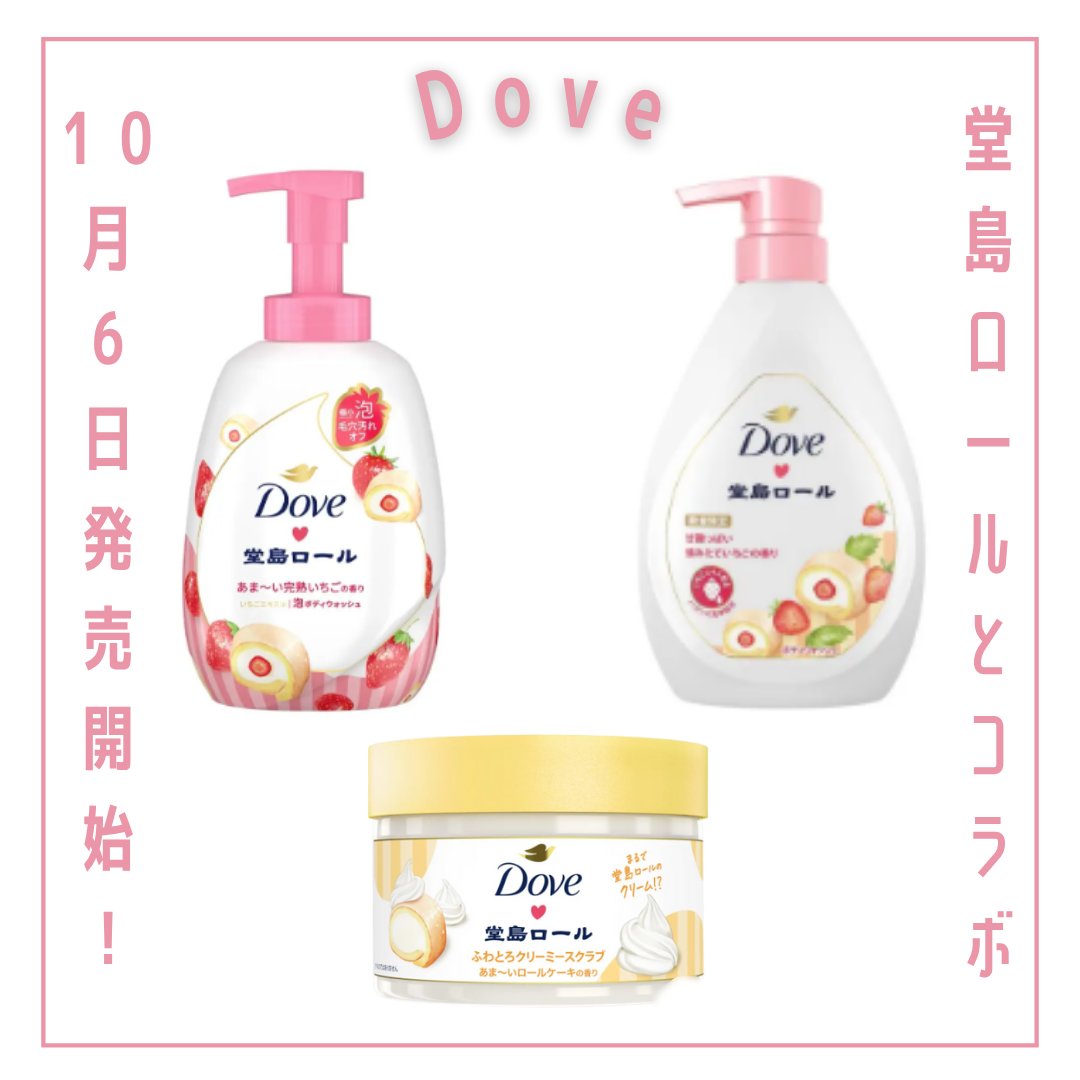 ダヴ ビューティーモイスチャー 泡ボディウォッシュ 季節の堂島ロール あま～い完熟いちご/ダヴ/ボディソープを使ったクチコミ（1枚目）