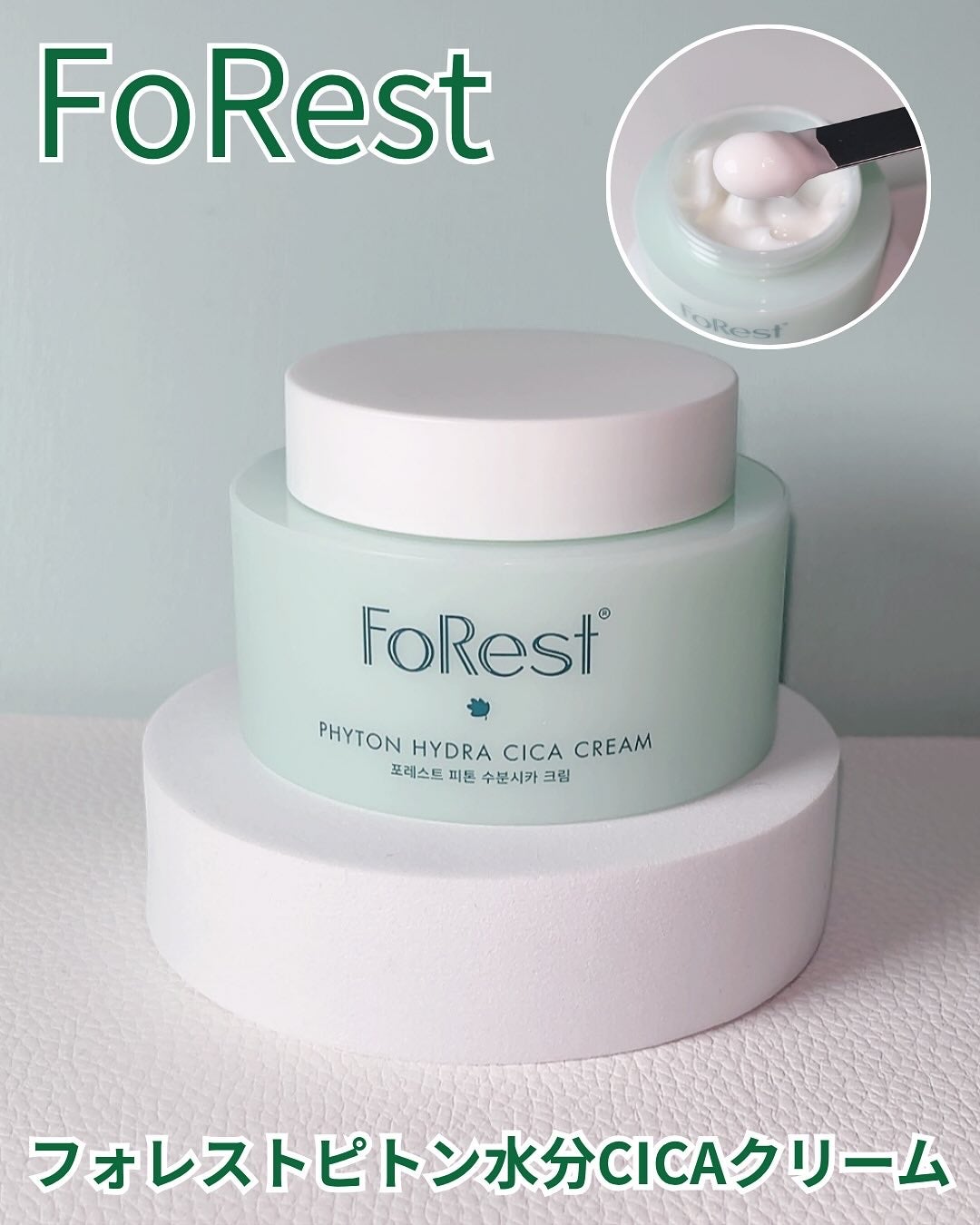 フォレストピトン水分CICAクリーム/FoRest by Greenfinger/フェイスクリームを使ったクチコミ(1枚目)