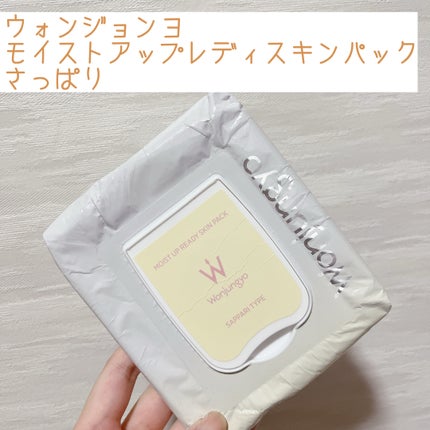 ウォンジョンヨ モイストアップレディスキンパック さっぱり/Wonjungyo/シートマスク・パックを使ったクチコミ(1枚目)