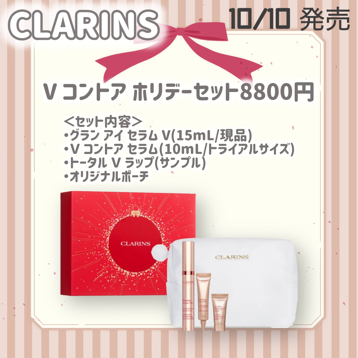 V コントア ホリデーセット/CLARINS/スキンケアキットを使ったクチコミ（2枚目）