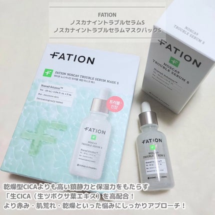 ノスカナイン T セラムマスク S/FATION/シートマスク・パックを使ったクチコミ(2枚目)