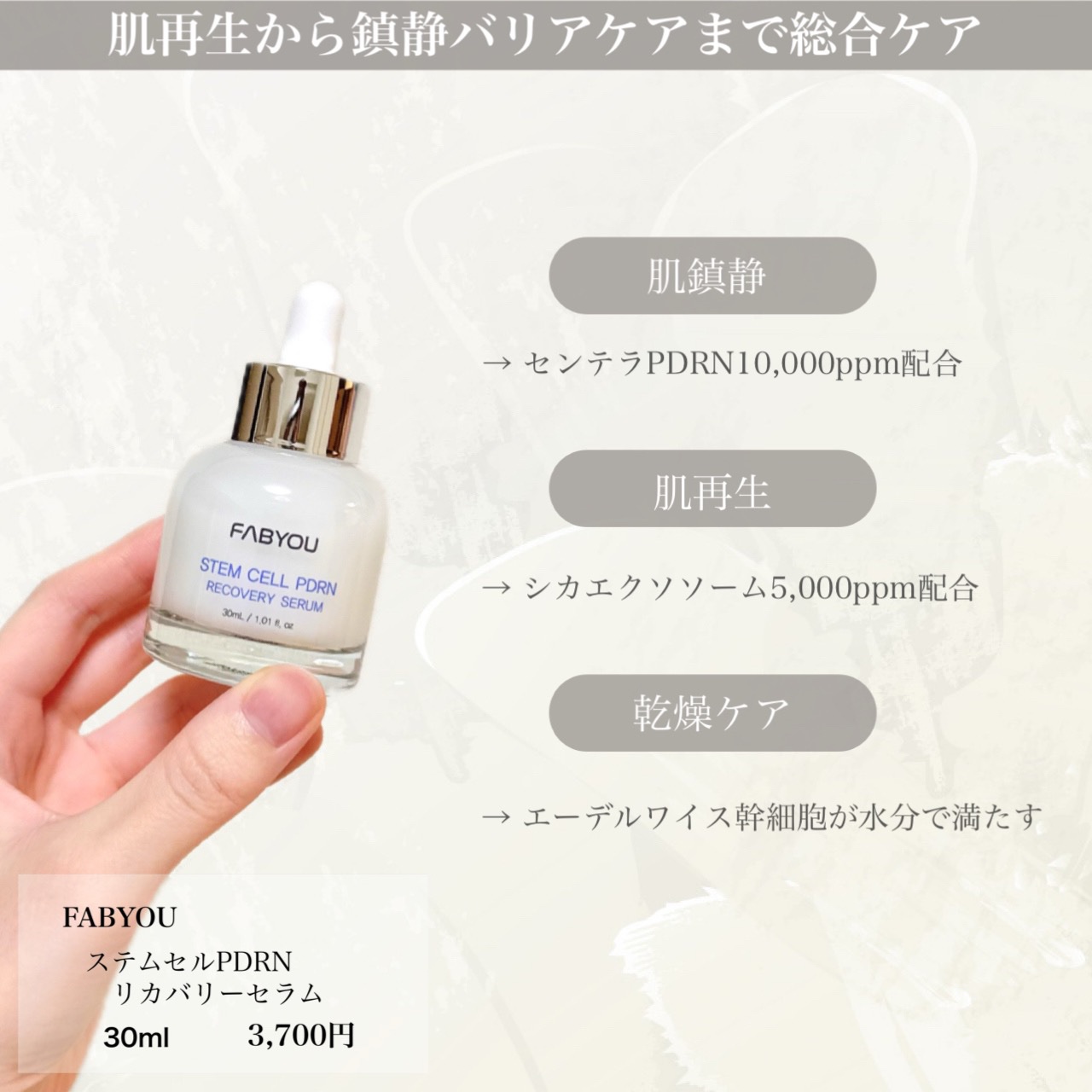 ステムセルPDRNリカバリーセラム/FABYOU/美容液を使ったクチコミ（3枚目）
