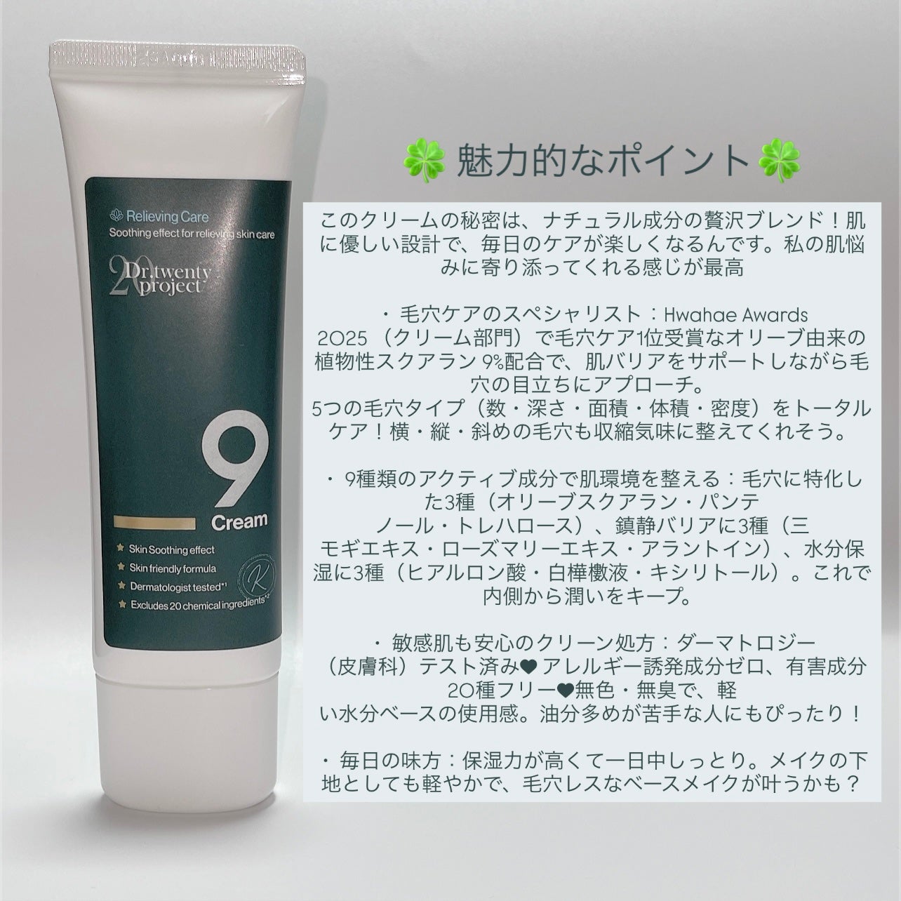 ナインクリーム/Dr.Twenty Project/フェイスクリームを使ったクチコミ(4枚目)