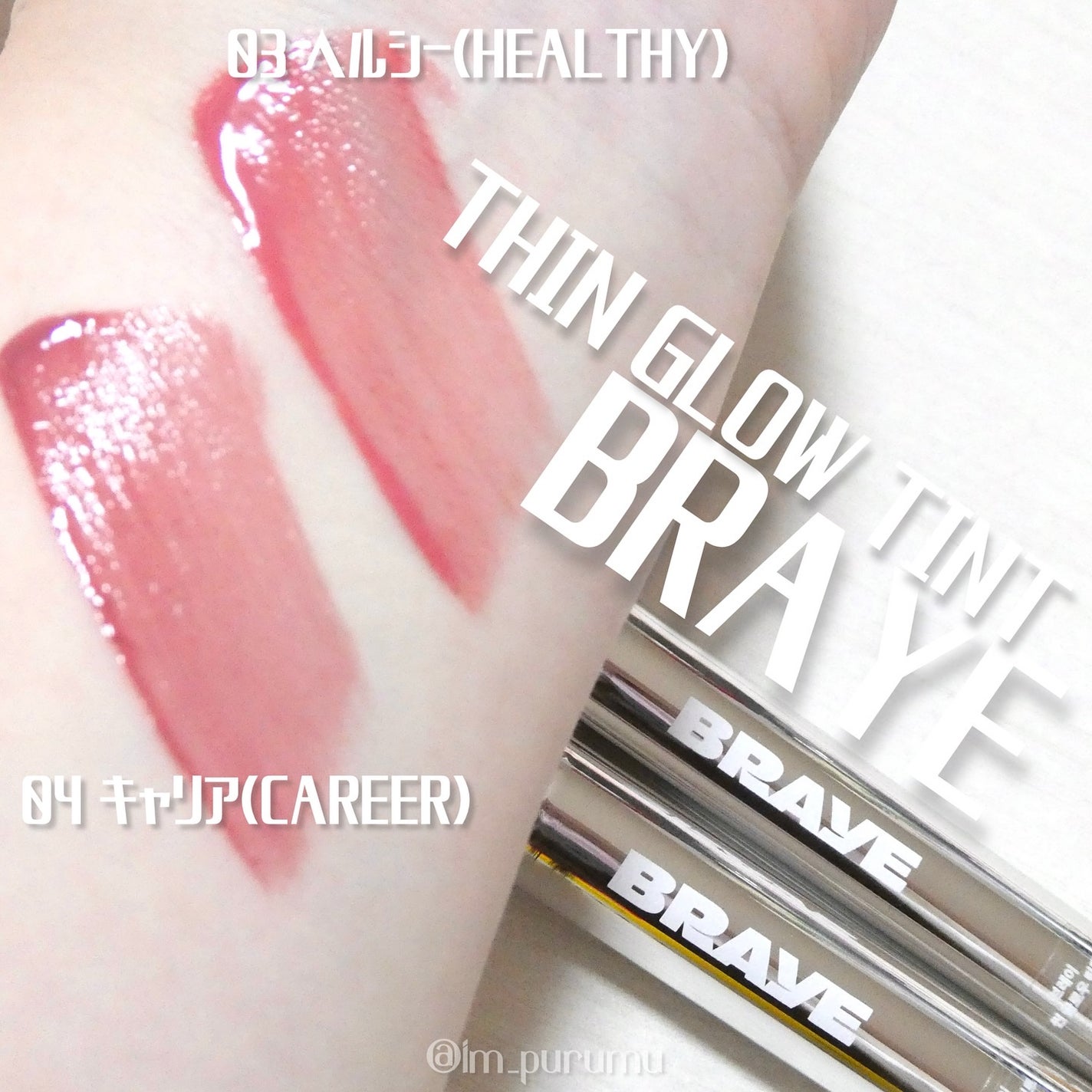 THIN GLOW TINT/BRAYE/口紅を使ったクチコミ(2枚目)