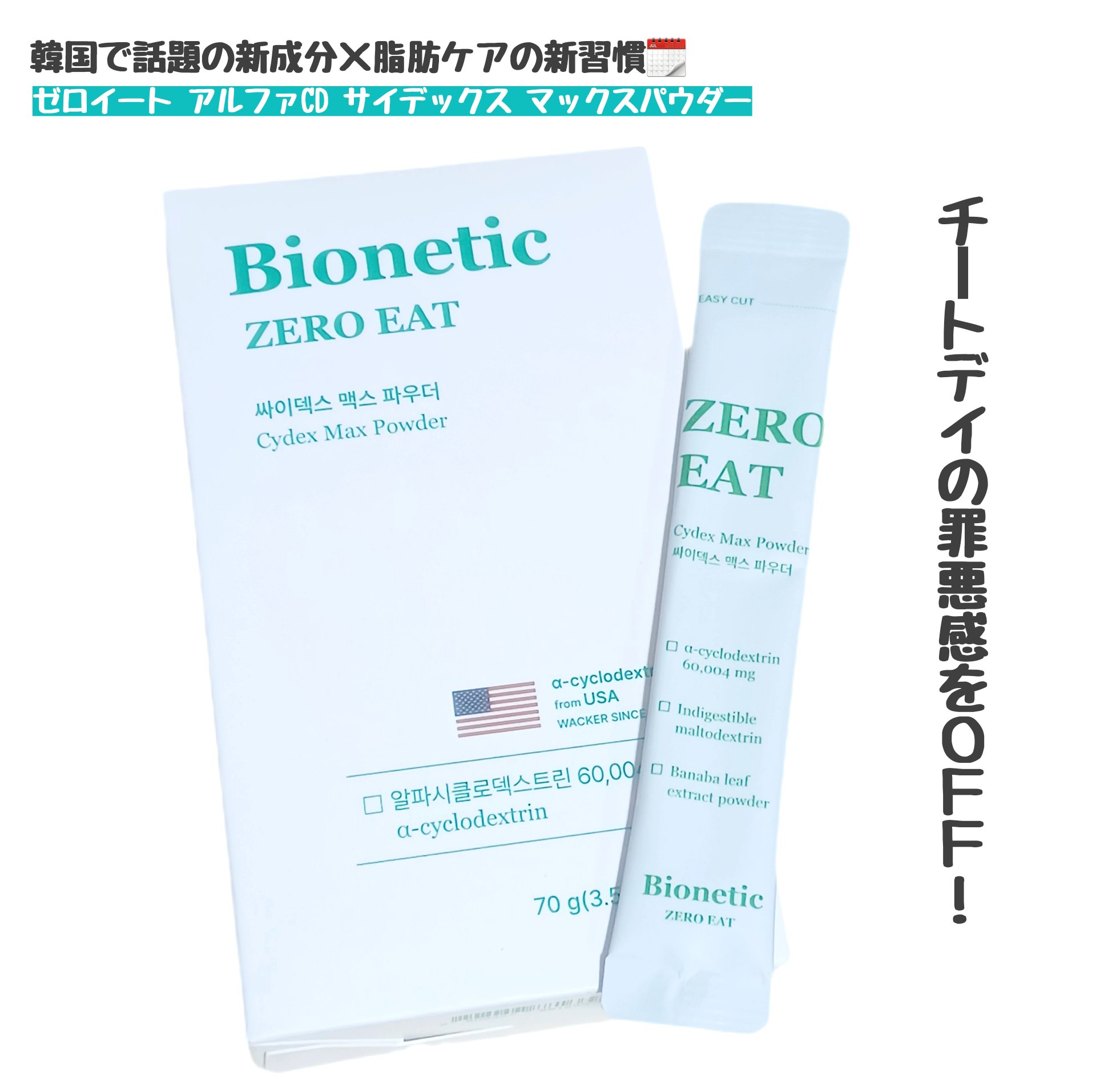 ゼロイート サイデックス マックス/Bionetic/ボディサプリメントを使ったクチコミ（1枚目）