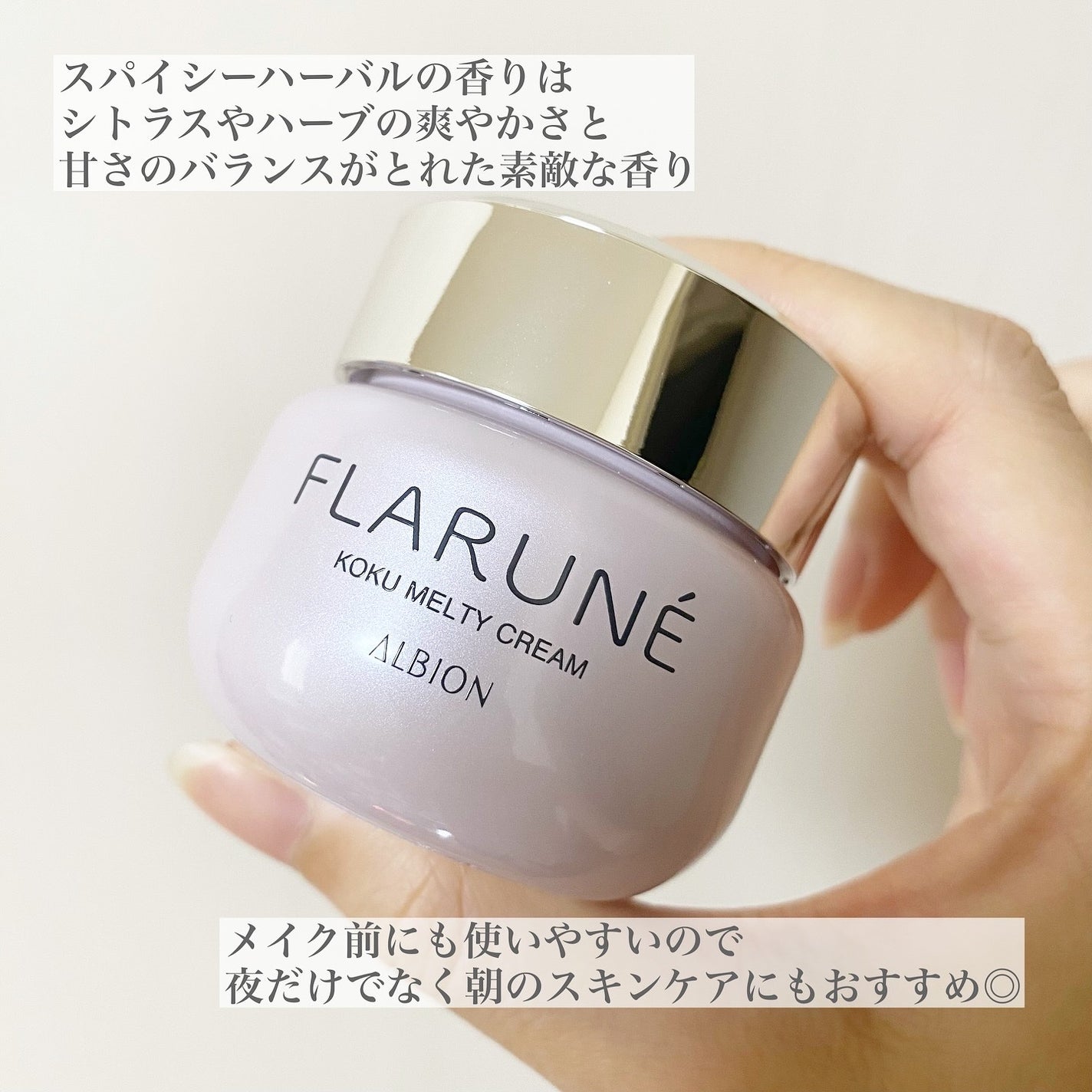 フラルネ コクメルティ クリーム/ALBION/フェイスクリームを使ったクチコミ(4枚目)