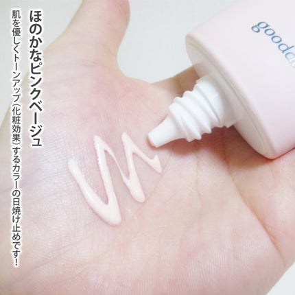 グーダル ドクダミカーミングトーンアップサンクリーム/goodal/日焼け止めクリームを使ったクチコミ(2枚目)