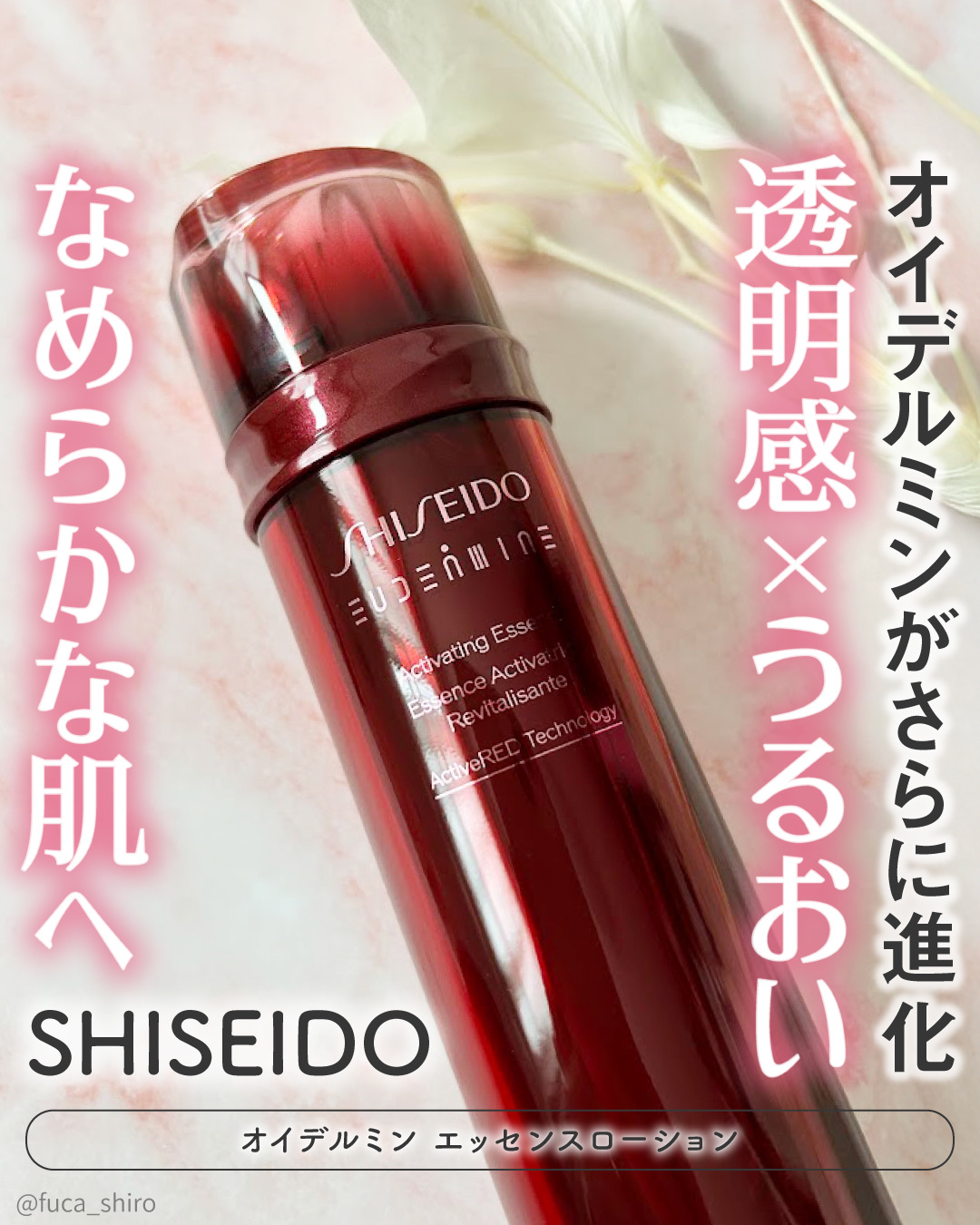 オイデルミン エッセンスローション/SHISEIDO/化粧水を使ったクチコミ（1枚目）