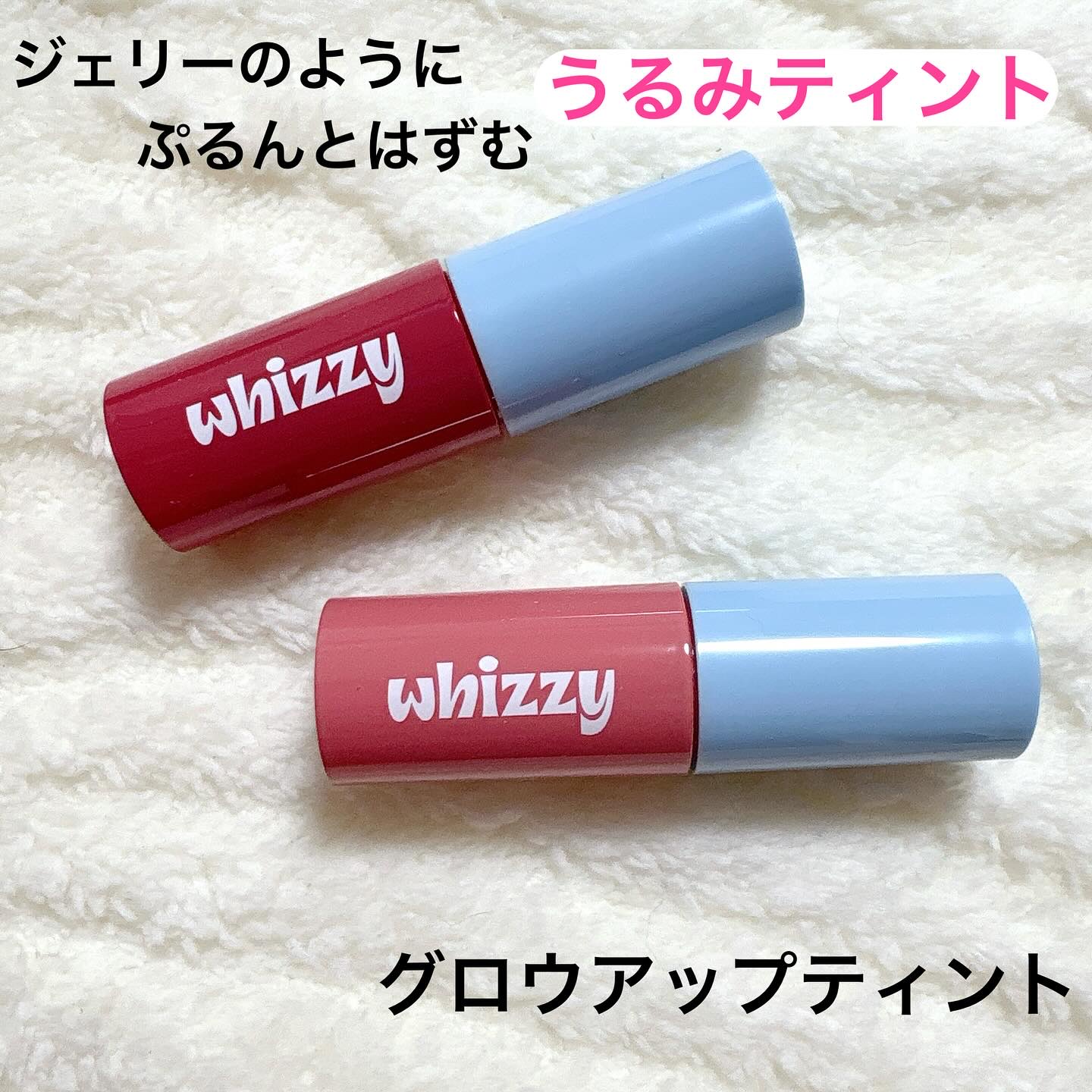 グローアップティント/WHIZZY/リップティントを使ったクチコミ（2枚目）