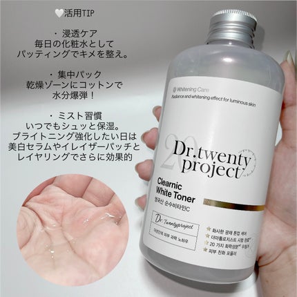 クリアニックホワイトトナー/Dr.Twenty Project/化粧水を使ったクチコミ(3枚目)