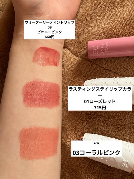 ウォータリーティントリップ/CEZANNE/リップティントを使ったクチコミ(4枚目)