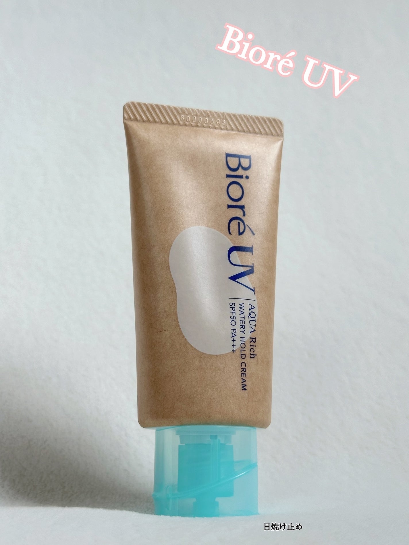 ビオレUV アクアリッチ ウォータリーホールドクリーム(水肌記憶UV)/ビオレ/日焼け止めクリームを使ったクチコミ(1枚目)
