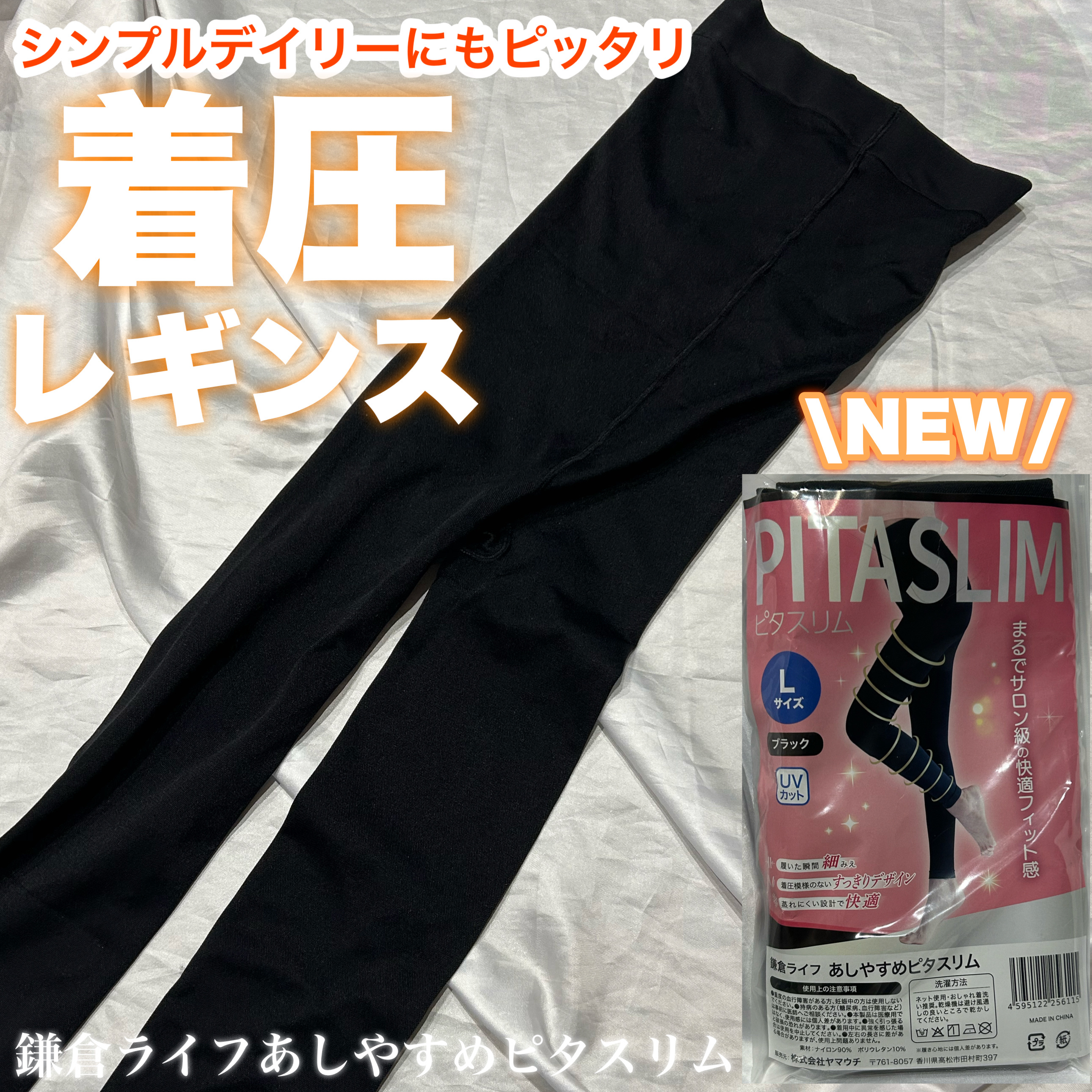 あしやすめピタスリム/鎌倉ライフ/レッグ・フットケアを使ったクチコミ（1枚目）