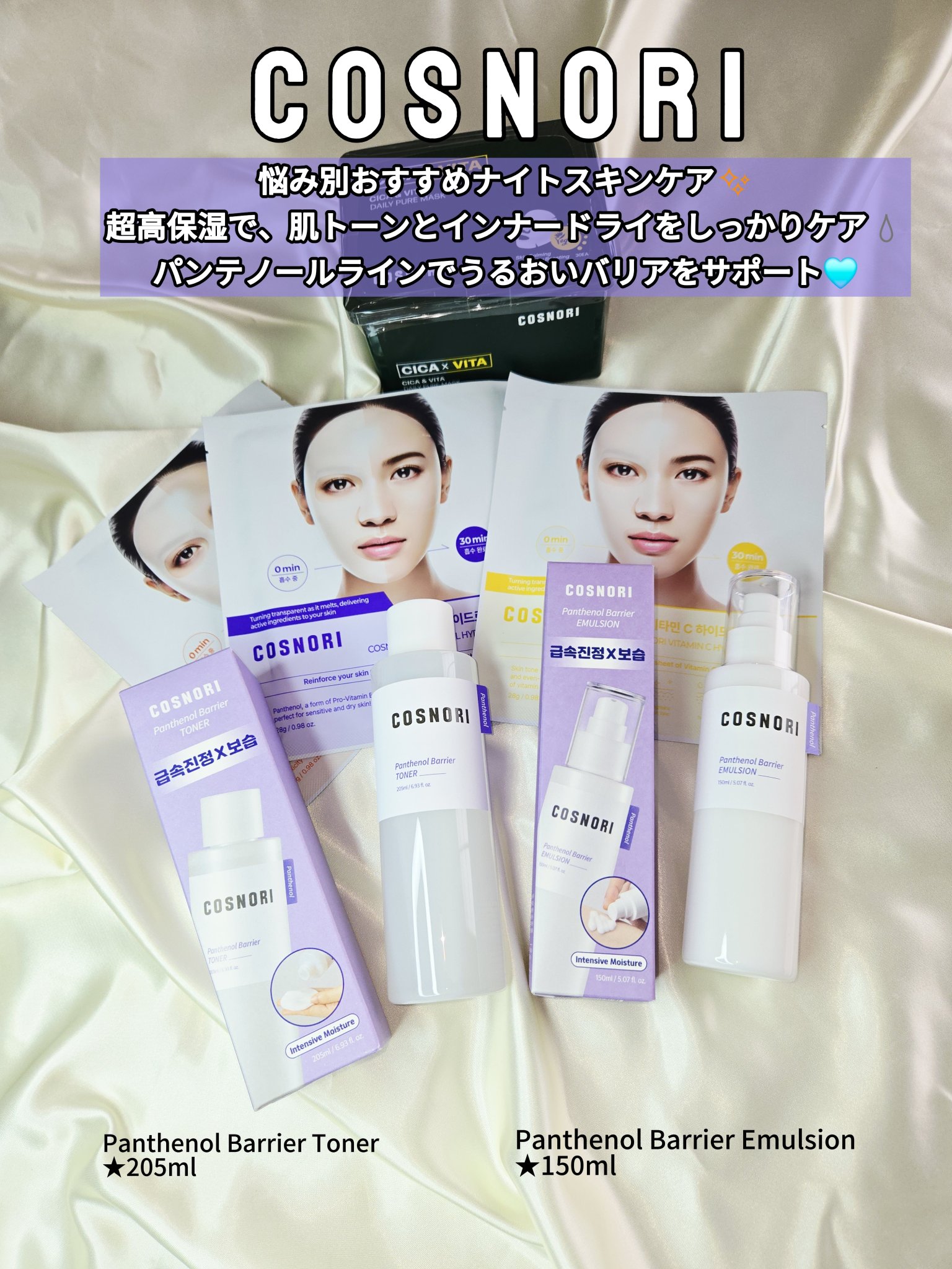 パンテノールバリアトナー/COSNORI/化粧水を使ったクチコミ（1枚目）