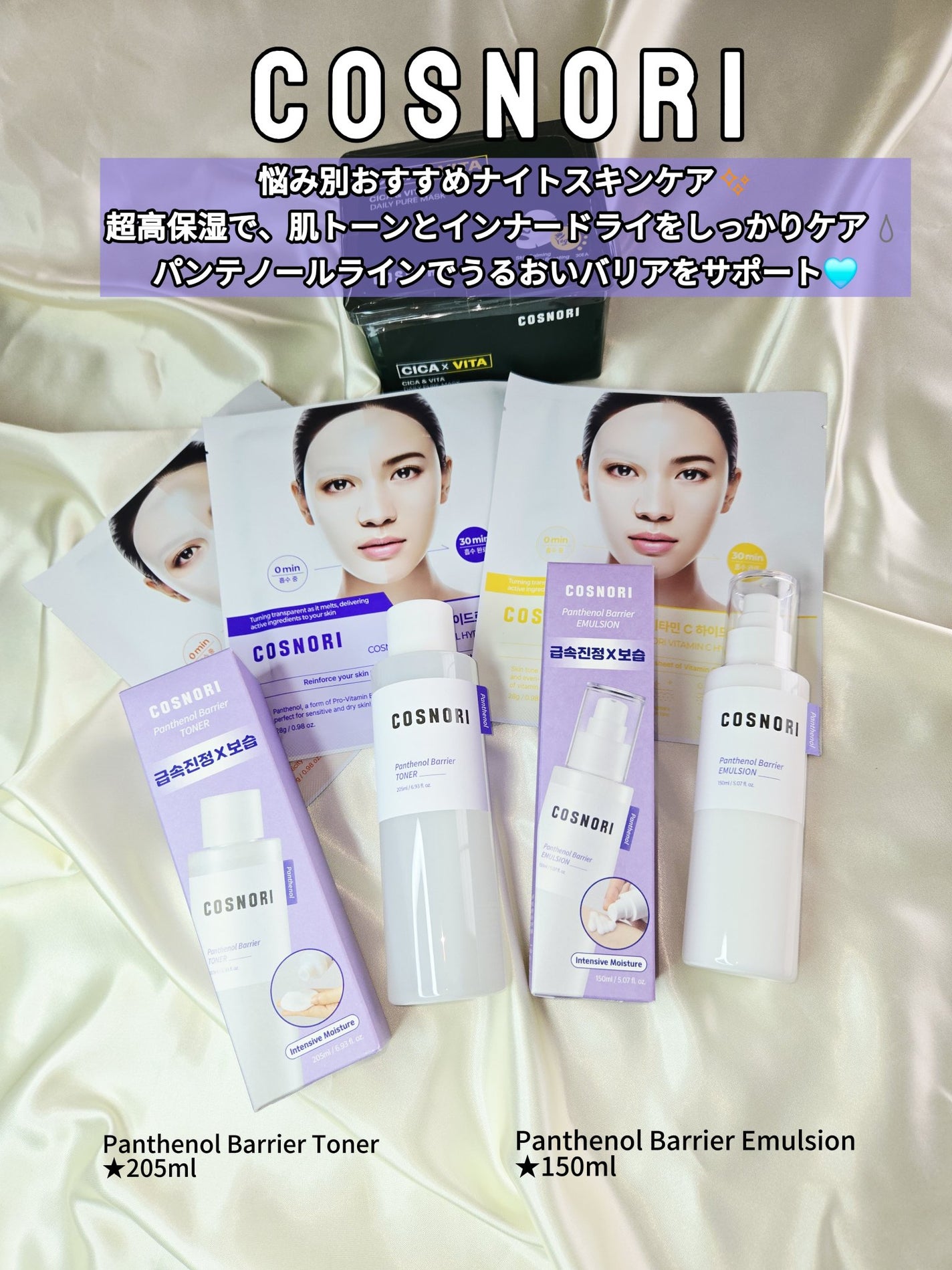 パンテノールバリアトナー/COSNORI/化粧水を使ったクチコミ(1枚目)