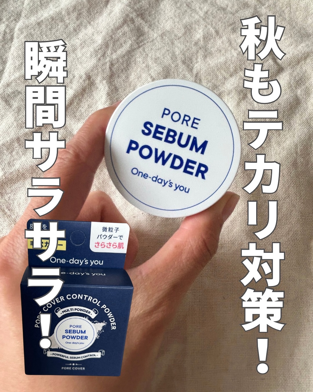 ポアセバムパウダー/One-day's you/ルースパウダーを使ったクチコミ（1枚目）