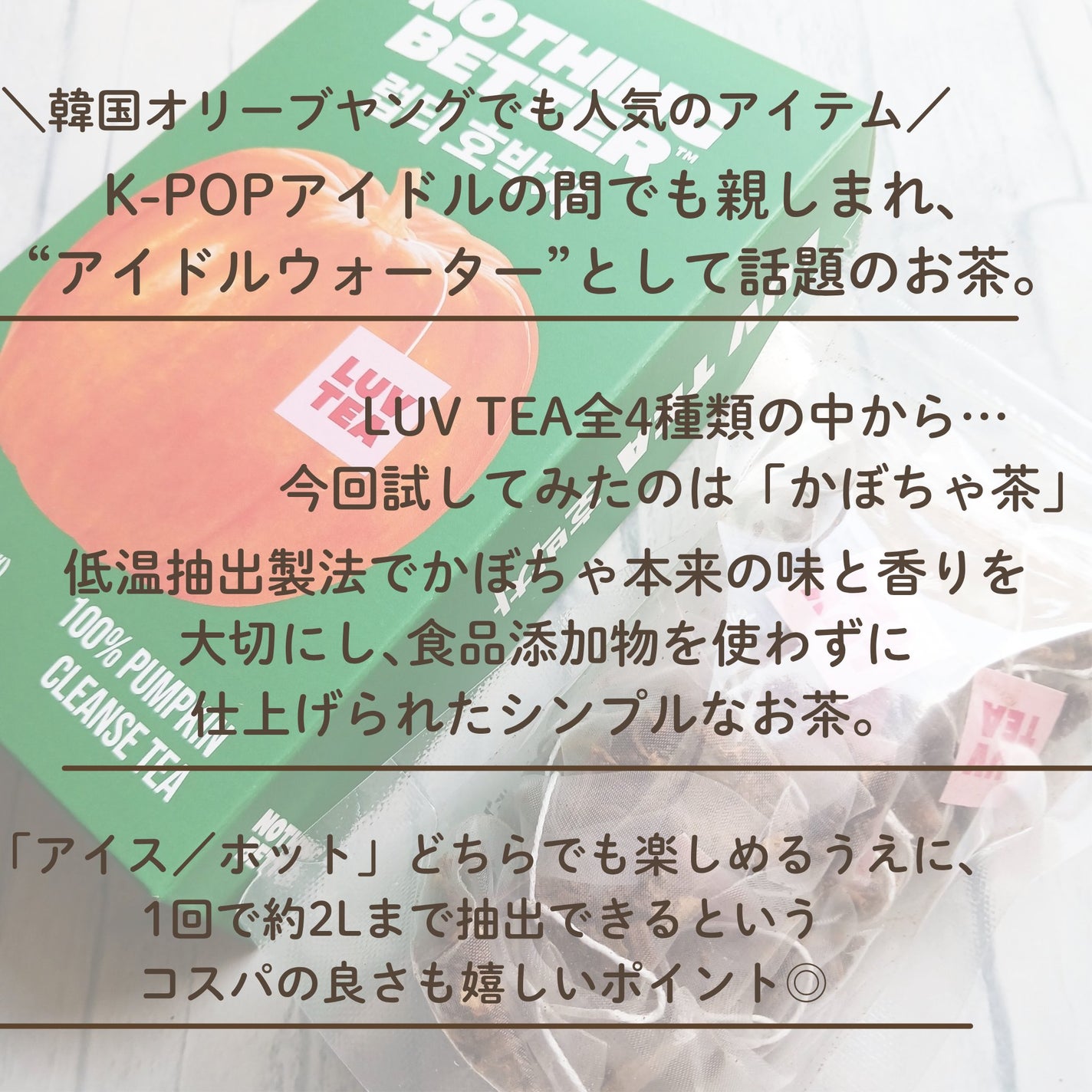 LUV TEA/Nothing Better /美容ドリンクを使ったクチコミ(2枚目)