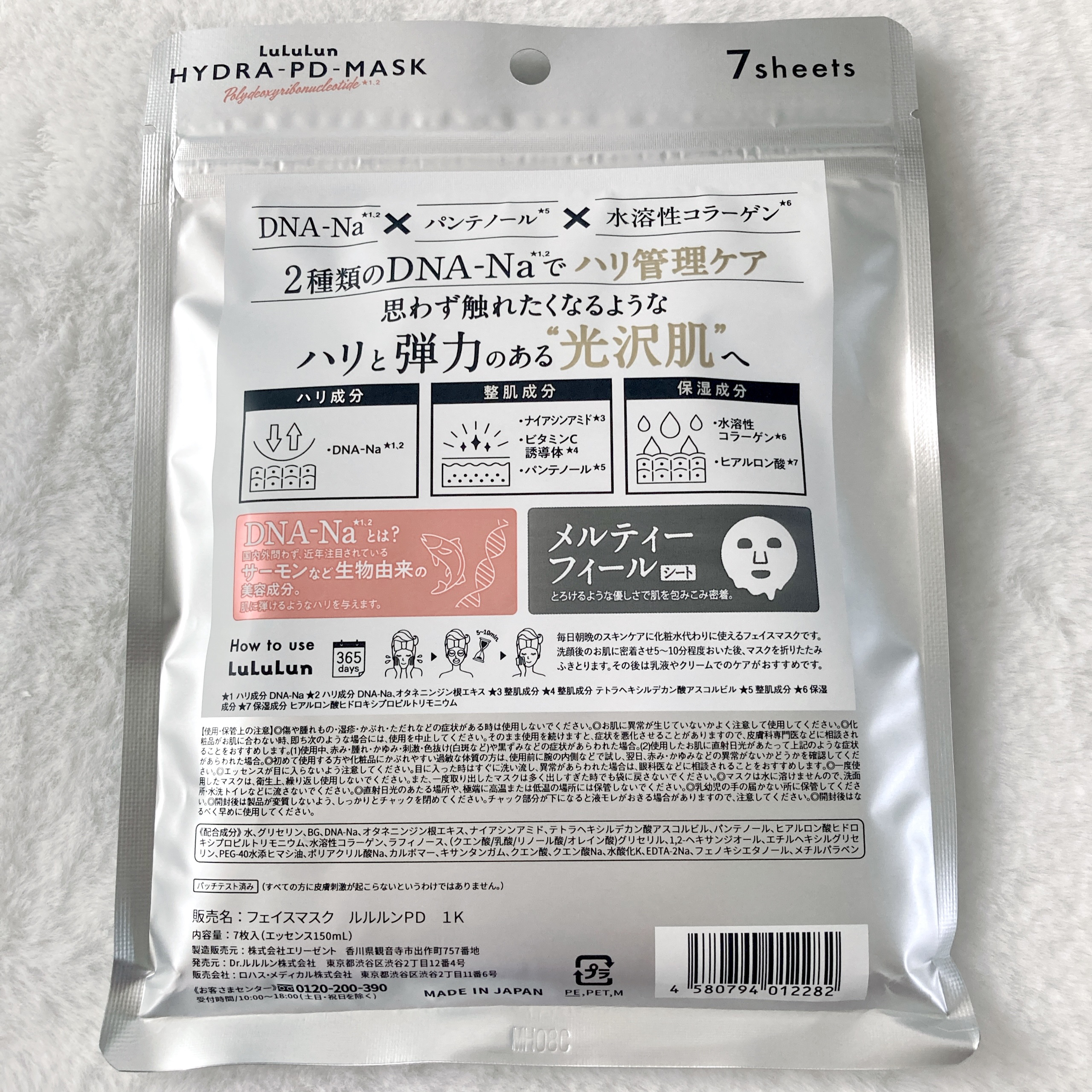 ルルルン ハイドラ PD マスク/ルルルン/シートマスク・パックを使ったクチコミ（2枚目）