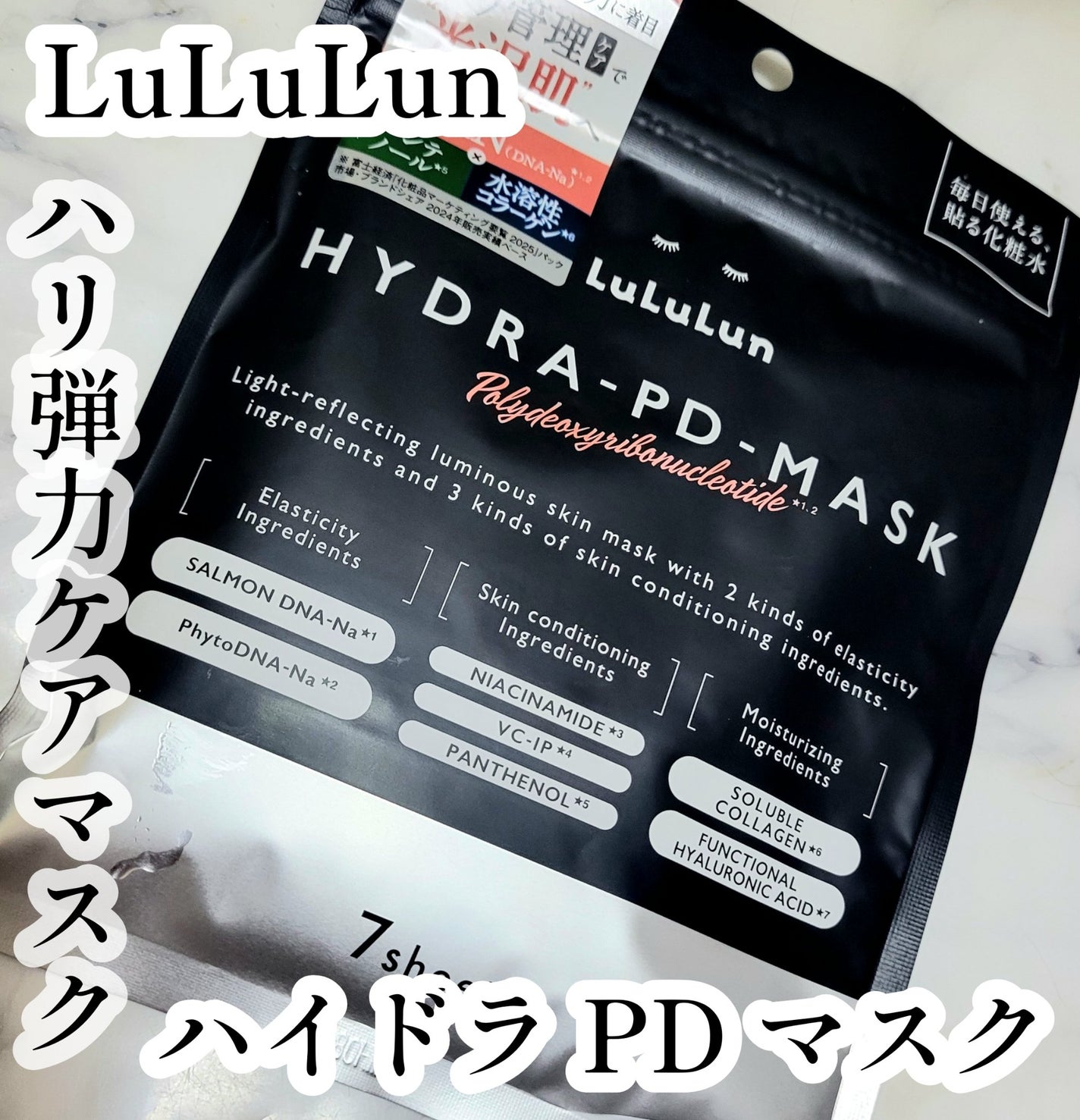 ルルルン ハイドラ PD マスク/ルルルン/シートマスク・パックを使ったクチコミ(1枚目)