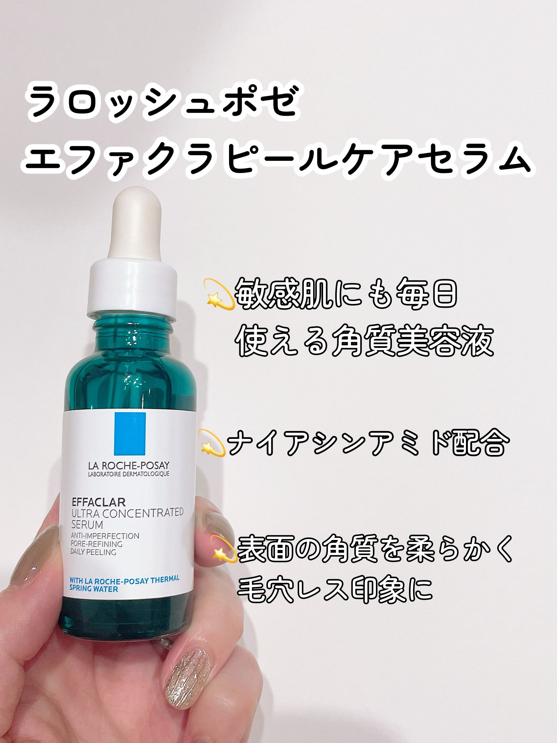 エファクラ ピールケア セラム/ラ ロッシュ ポゼ/美容液を使ったクチコミ（2枚目）