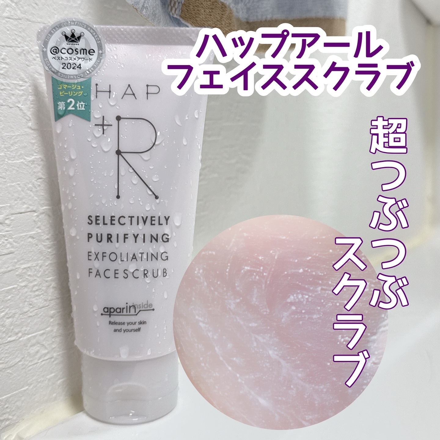 フェイススクラブ /HAP＋R/スクラブ・ゴマージュを使ったクチコミ（1枚目）