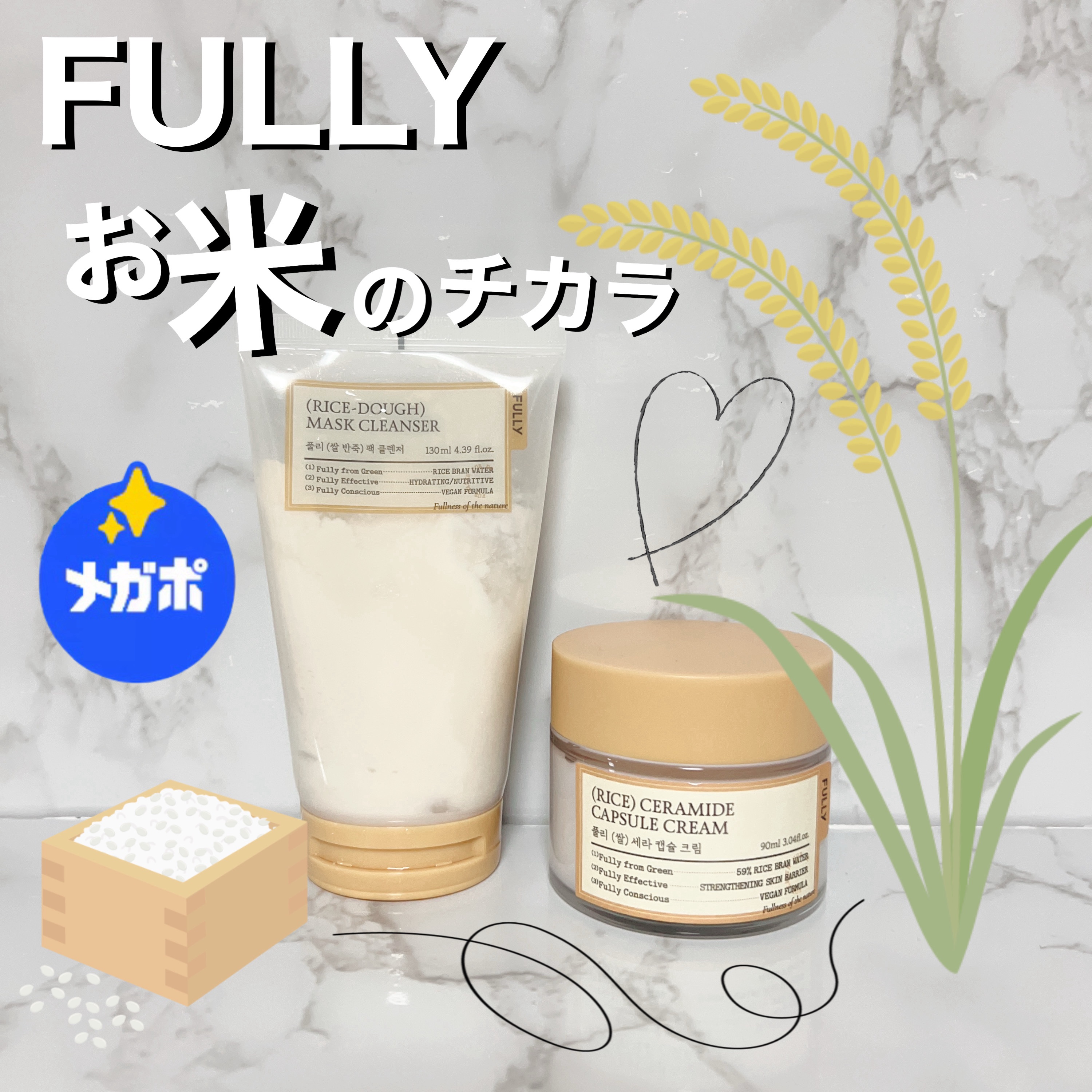 米セラミドカプセルクリーム/FULLY/フェイスクリームを使ったクチコミ（1枚目）