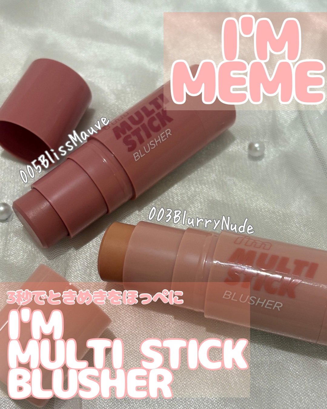 アイムマルチスティックブラッシャー/i’m meme/ジェル・クリームチークを使ったクチコミ（1枚目）