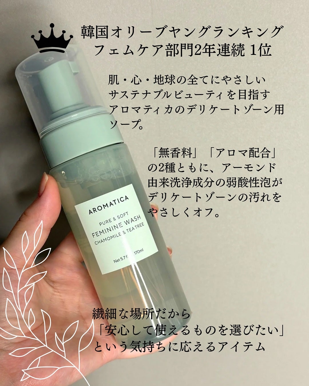 ピュア&ソフトフェミニンウォッシュ /AROMATICA/デリケートゾーンケアを使ったクチコミ(2枚目)
