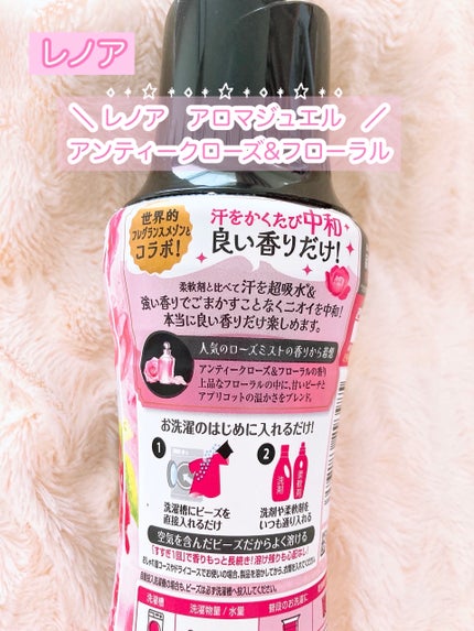 レノア アロマジュエル アンティークローズ&フローラル/レノア/柔軟剤を使ったクチコミ(3枚目)