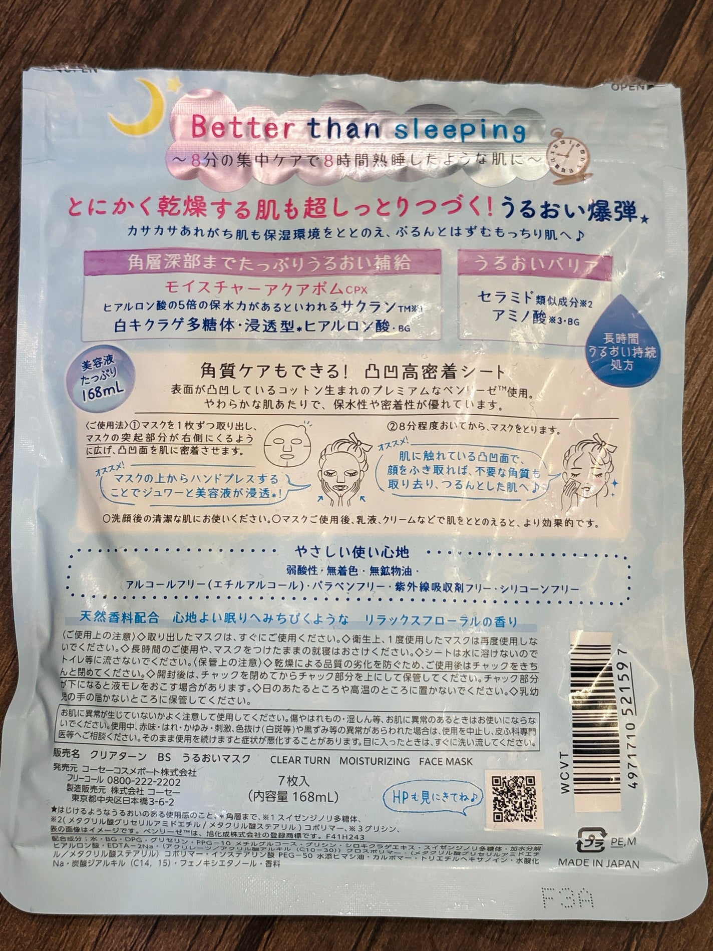 うるうるBOMBマスク/クリアターン/シートマスク・パックを使ったクチコミ(2枚目)