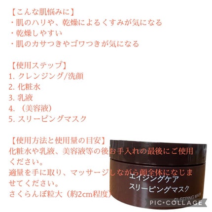 エイジングケアスリーピングマスク/無印良品/洗い流すパック・マスクを使ったクチコミ(3枚目)