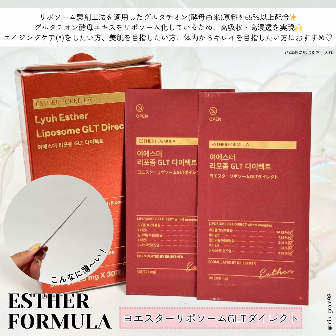 ヨエスターGLTダイレクトウルトラX/ESTHER FORMULA/美容サプリメントを使ったクチコミ（2枚目）