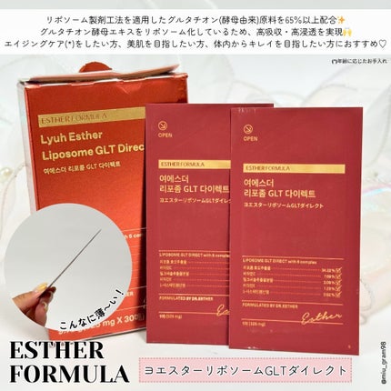 ヨエスターGLTダイレクトウルトラX/ESTHER FORMULA/美容サプリメントを使ったクチコミ(2枚目)