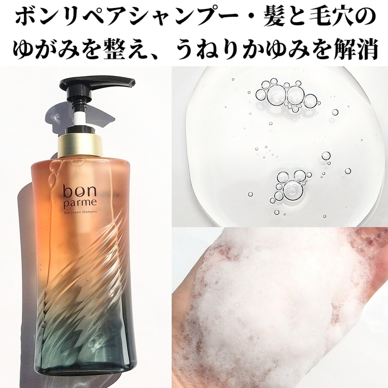 ボンリペア シャンプー/トリートメント/bonparme/シャンプー・コンディショナーを使ったクチコミ（2枚目）
