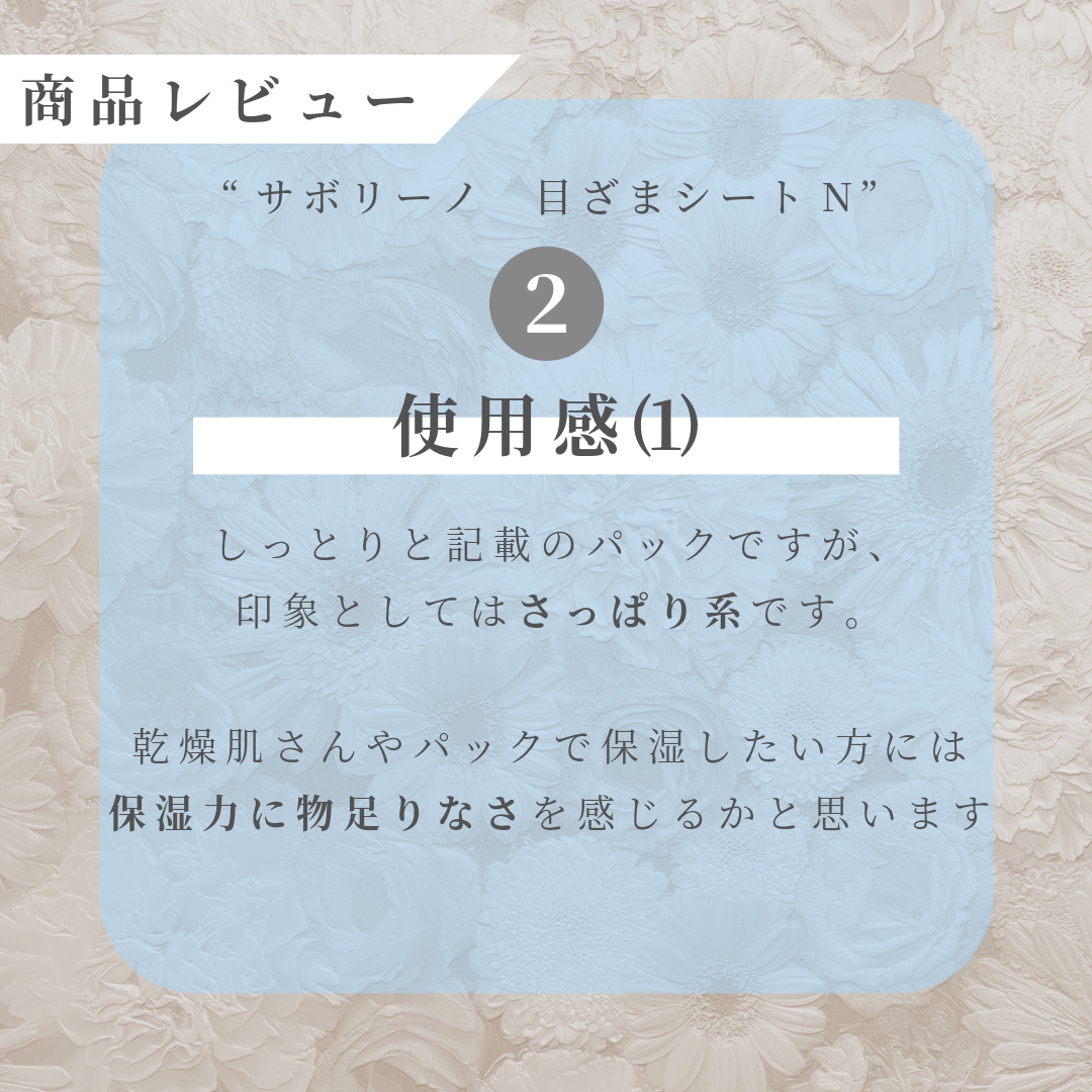 目ざまシート N/サボリーノ/シートマスク・パックを使ったクチコミ（3枚目）