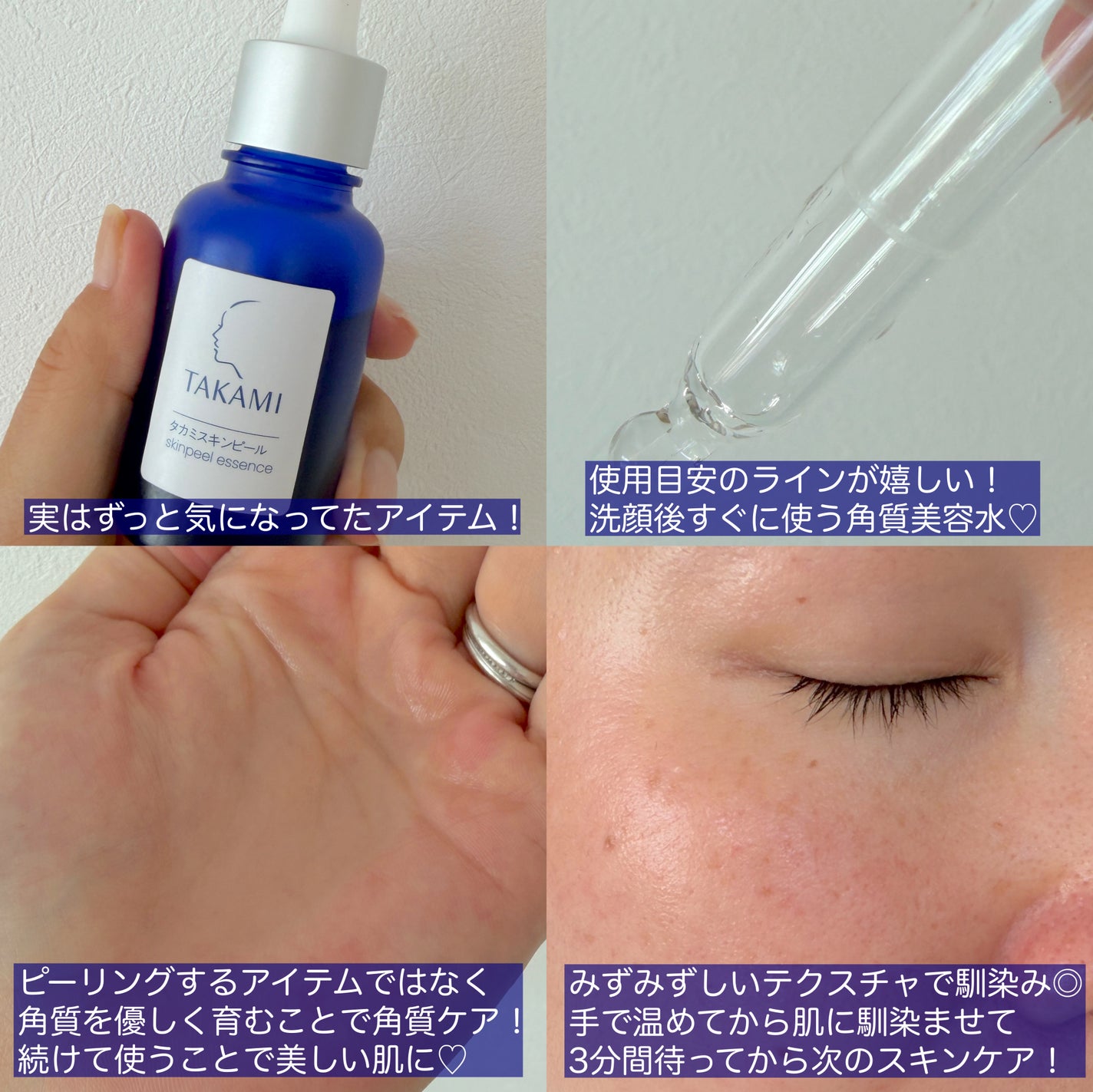 タカミスキンピール/タカミ/ブースター・導入液を使ったクチコミ(3枚目)