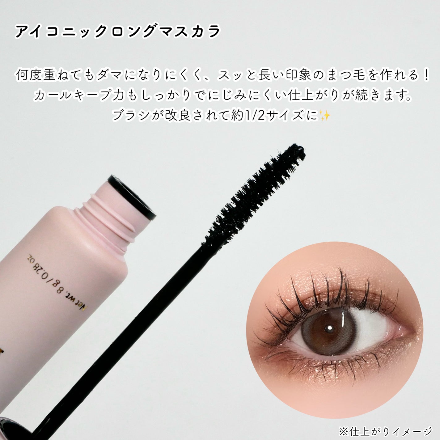 アイコニックロングマスカラ/Milk Touch/マスカラを使ったクチコミ(4枚目)