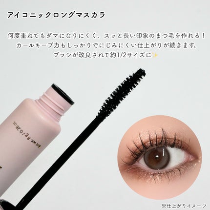 アイコニックロングマスカラ/Milk Touch/マスカラを使ったクチコミ(4枚目)