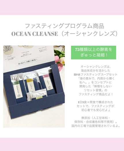 OCEAN CLEANSE/VENTUNO/酵素食品を使ったクチコミ(2枚目)