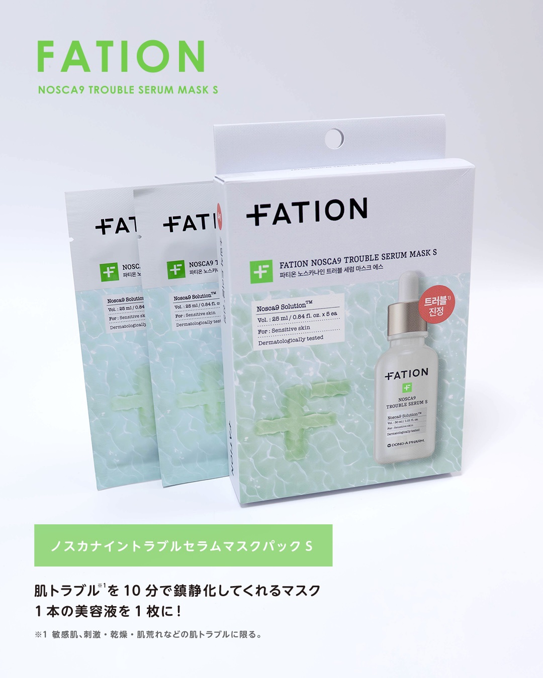 ノスカナイン T セラムマスク S/FATION/シートマスク・パックを使ったクチコミ（2枚目）