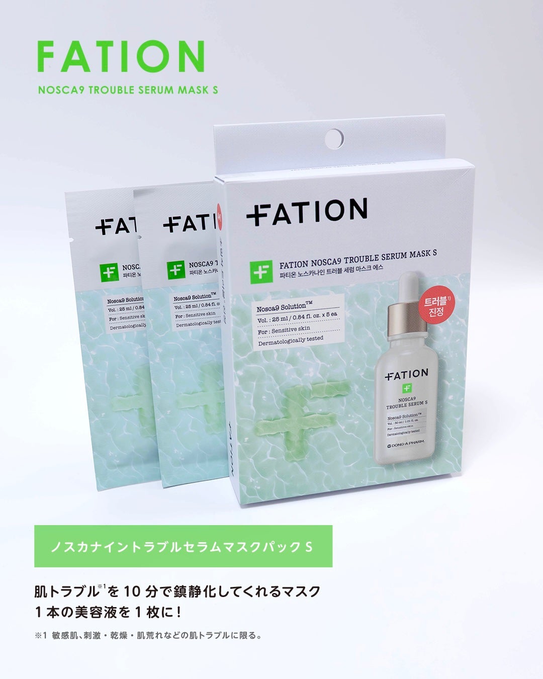 ノスカナイン T セラムマスク S/FATION/シートマスク・パックを使ったクチコミ(2枚目)